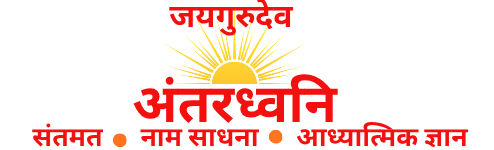 अंतरध्वनि