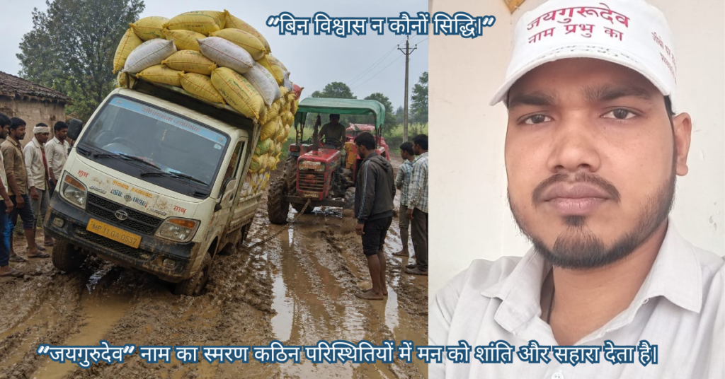 बिन-विश्वास-न-कौनों-सिद्धि