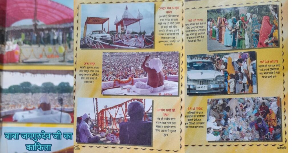 बाबा जयगुरुदेव जी का काफिला