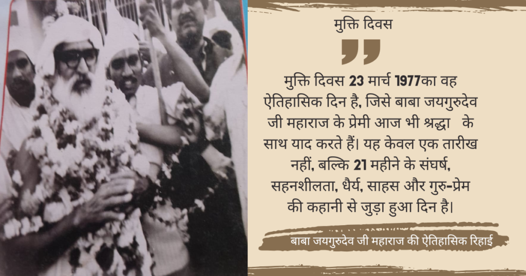 मुक्ति-दिवस