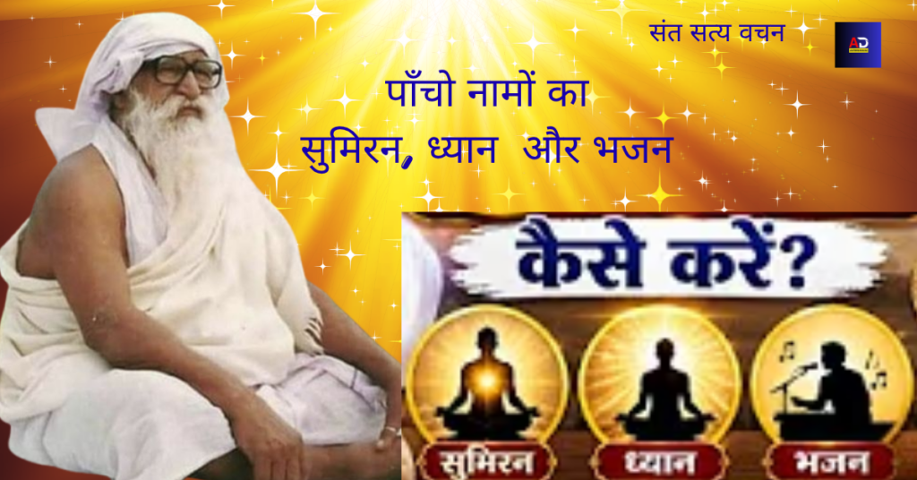 संत सत्य वचन