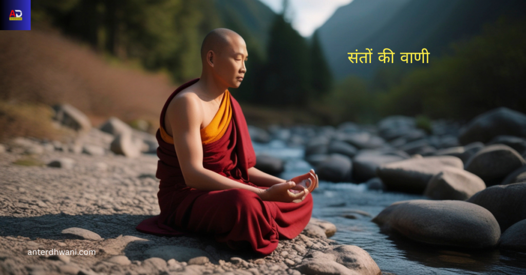 संतों की वाणी और जीवन के अनमोल संदेश
